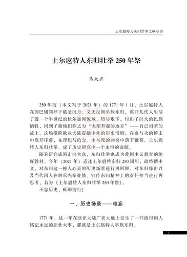 土尔扈特东归-01