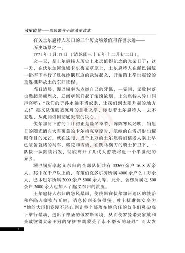 土尔扈特东归-02