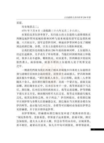 土尔扈特东归-03